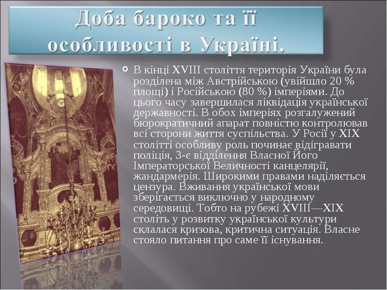 Реферат: Культура України XIX сторіччя