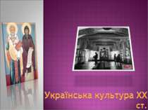 Українська культура XX ст.(1)pptx