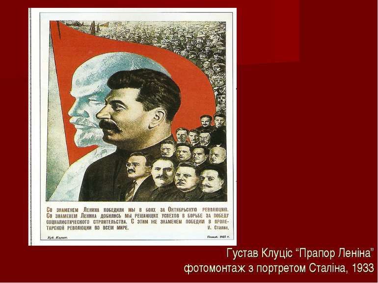 Густав Клуціс “Прапор Леніна” фотомонтаж з портретом Сталіна, 1933