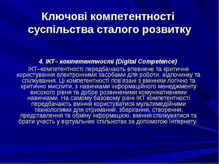4. ІКТ– компетентності (Digital Competence) ІКТ–компетентності передбачають в...