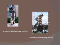 Пам'ятник Степанові Бандері в Тернополі. Пам'ятник Степанові Бандері в м. Бер...