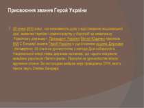 Присвоєння звання Герой України 20 січня 2010 року, «за незламність духу у ві...