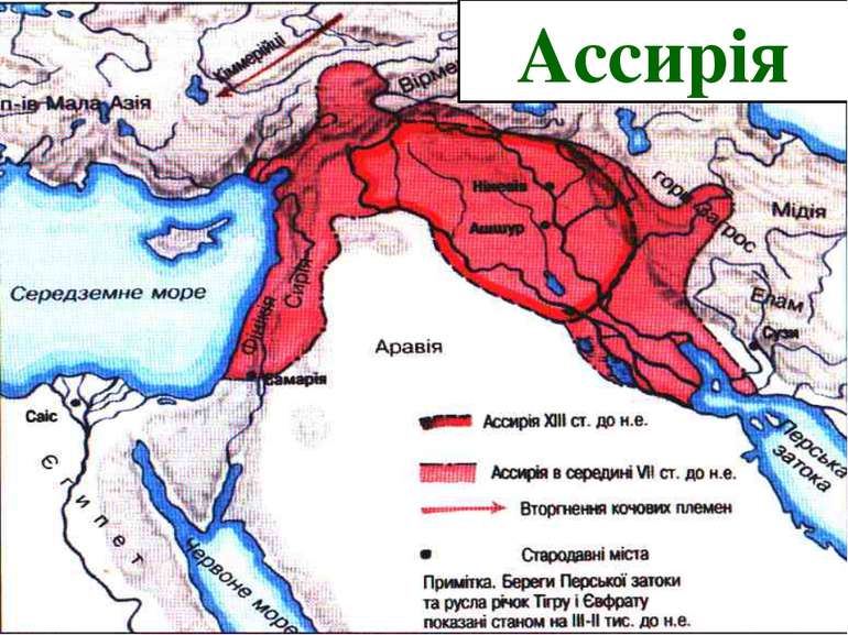 Ассирія