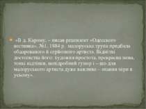 «В д. Карому, – писав рецензент «Одесского вестника», №1, 1884 р. малоруська ...