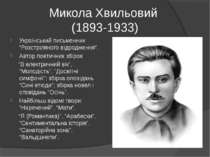Микола Хвильовий (1893-1933) Український письменник “Розстріляного відродженн...