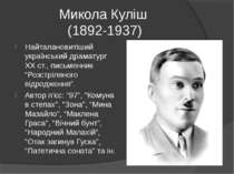 Микола Куліш (1892-1937) Найталановитіший український драматург ХХ ст., письм...