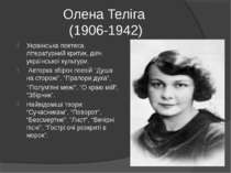 Олена Теліга (1906-1942) Українська поетеса, літературний критик, діяч україн...