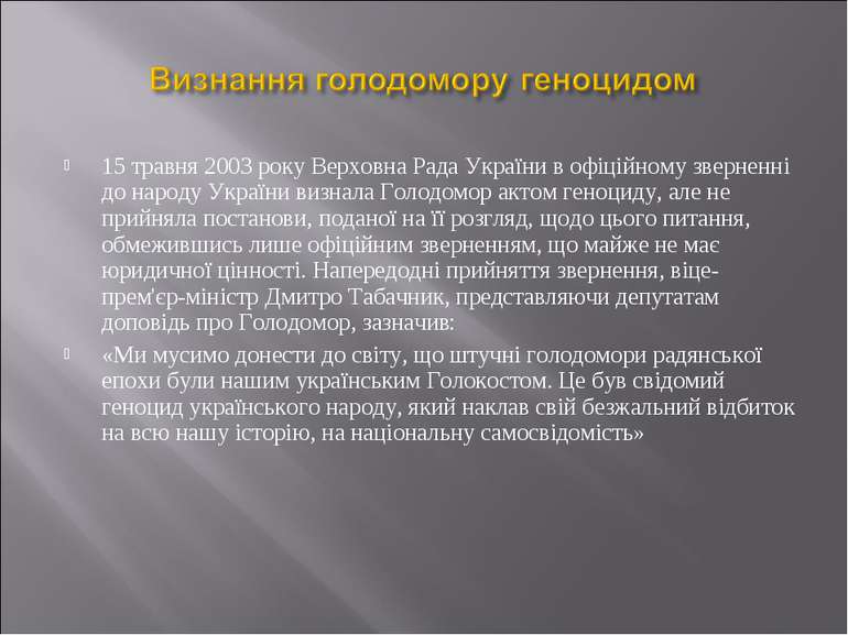 15 травня 2003 року Верховна Рада України в офіційному зверненні до народу Ук...