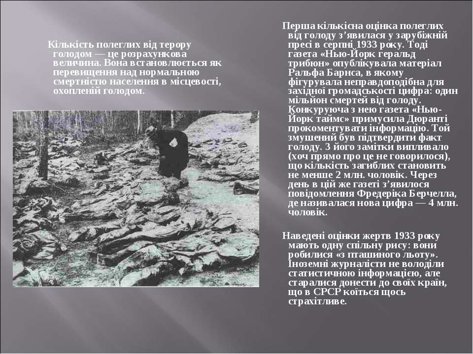Голод 1933 украина. Жертвы Голодомора 1932-1933. Голодомор на Украине 1932-1933 гг..