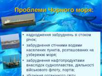 Проблеми Чорного моря: надходження забруднень зі стоком річок; забруднення ст...