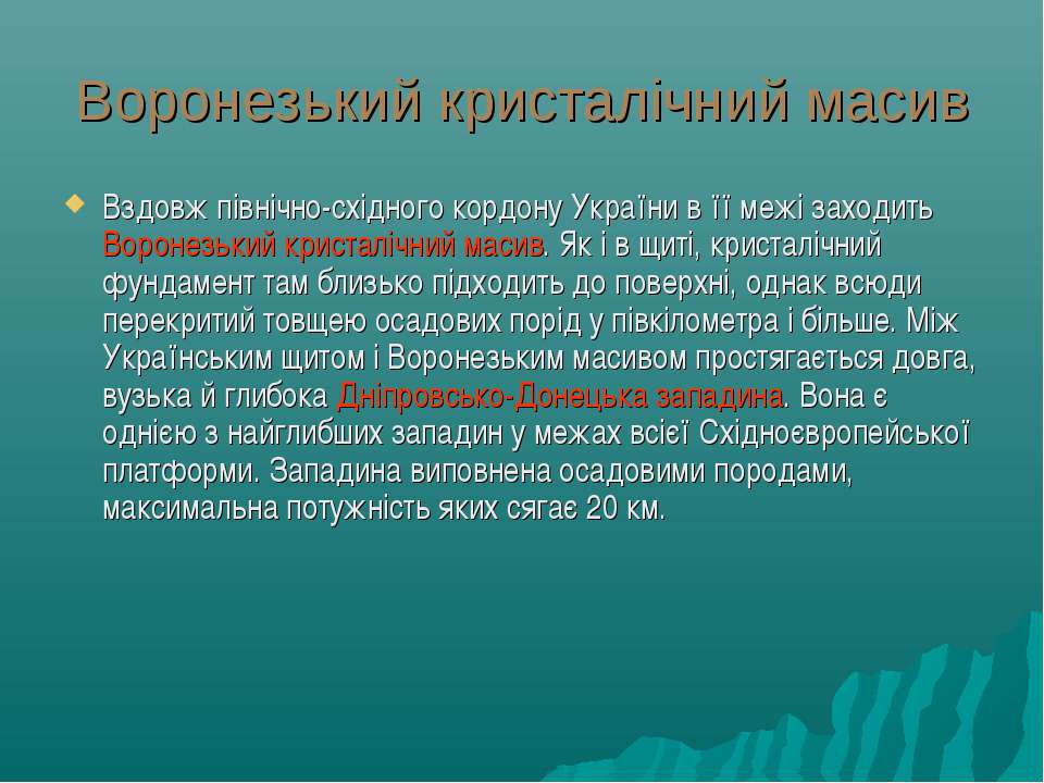 Курсовая работа: Особливості тектонічної будови території України