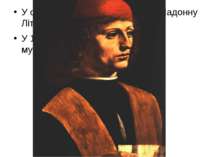 У середині 1480-х він створив «Мадонну Літта». У середині 1480-х він створив ...