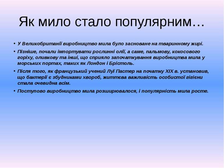 Як мило стало популярним… У Великобританії виробництво мила було засноване на...