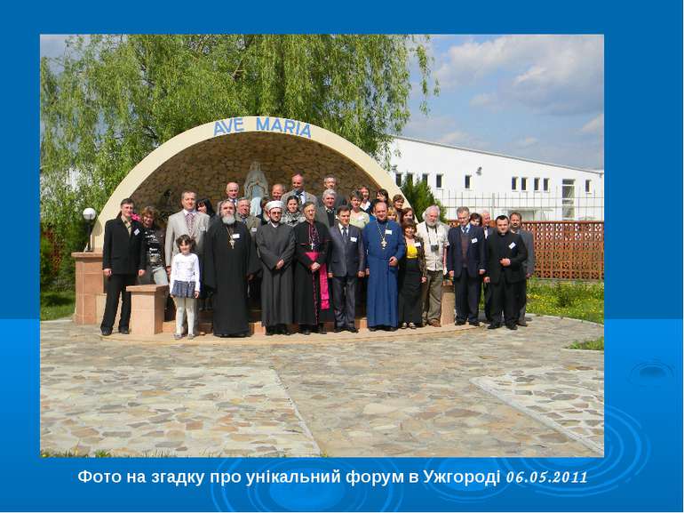 Фото на згадку про унікальний форум в Ужгороді 06.05.2011