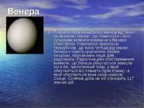 Венера Планета лише ненабагато менша від Землі за об'ємом і масою. Ще Ломонос...