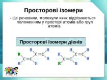 Просторові ізомери - Це речовини, молекули яких відрізняються положенням у пр...