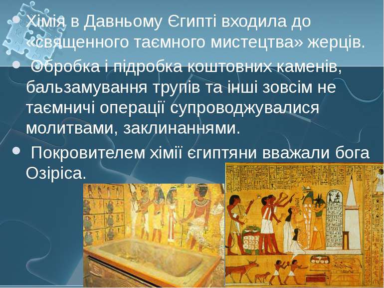 Хімія в Давньому Єгипті входила до «священного таємного мистецтва» жерців. Об...