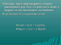 Оксиди, яким відповідають основи (незалежно від того, чи реагують вони з водо...