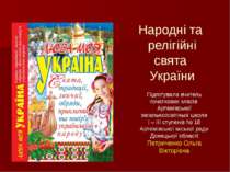 Народні та релігійні свята України