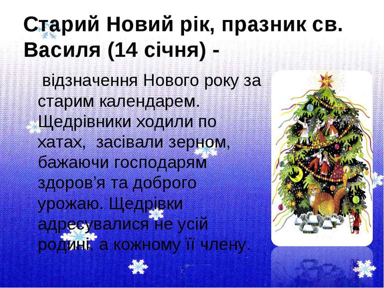 Старий Новий рік, празник св. Василя (14 січня) - відзначення Нового року за ...