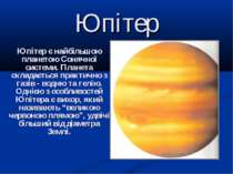 Юпітер є найбільшою планетою Сонячної системи. Планета складається практично ...