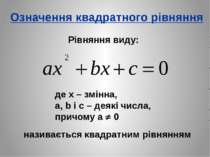 Означення квадратного рівняння
