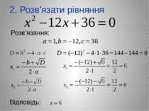 2. Розв’язати рівняння