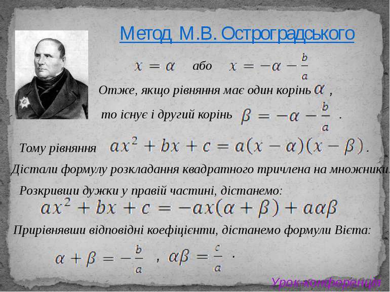 Метод М.В. Остроградського