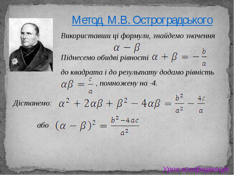 Метод М.В. Остроградського