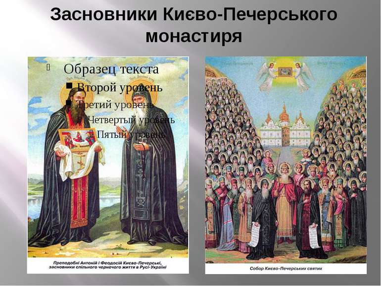 Засновники Києво-Печерського монастиря