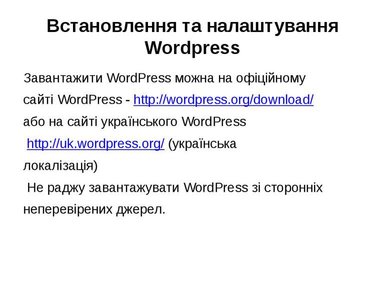 Встановлення та налаштування Wordpress Завантажити WordPress можна на офіційн...