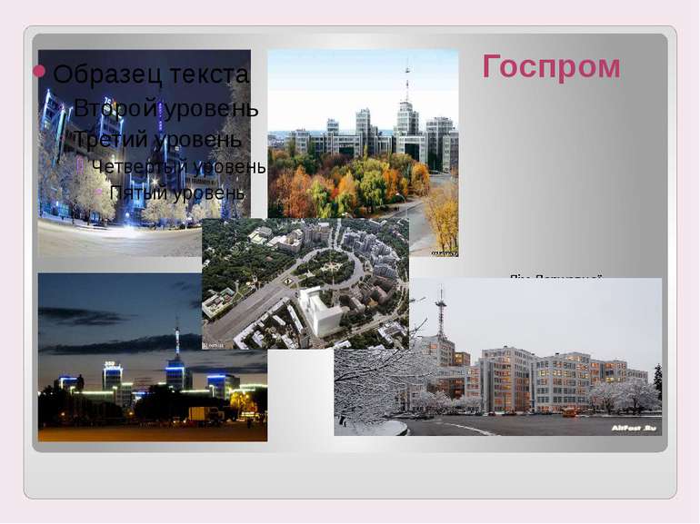 Госпром Дім Державної промисловості, побудований на центральній площі міста. ...