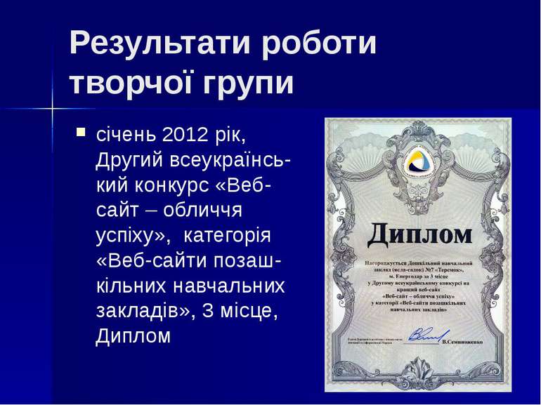 Результати роботи творчої групи січень 2012 рік, Другий всеукраїнсь-кий конку...