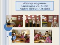 «Культура харчування» Класна година у 5 – Б класі Класний керівник Л.М.Крупа