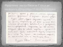 Фрагмент листа Василя Стуса до молодого літератора Олеся Ангелюка