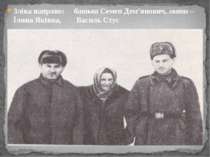 Зліва направо: батько Семен Дем’янович, мати – Їлина Яківна, Василь Стус