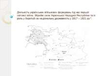 Діяльність українських військових формувань під час першої світової війни