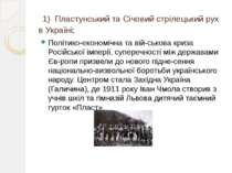1) Пластунський та Січовий стрілецький рух в Україні; Політико-економічна та ...