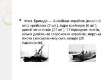 Флот. Бригади — 3-лінійних кораблів (всього 9 шт.), крейсерів (2 шт.), гідро ...