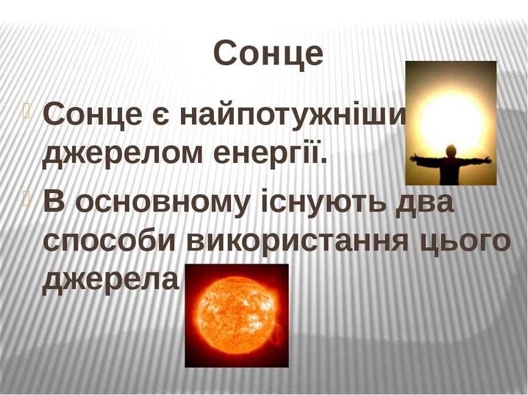Сонце Сонце є найпотужнішим джерелом енергії. В основному існують два способи...