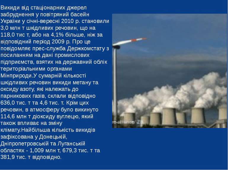 Викиди від стаціонарних джерел забруднення у повітряний басейн України у січн...