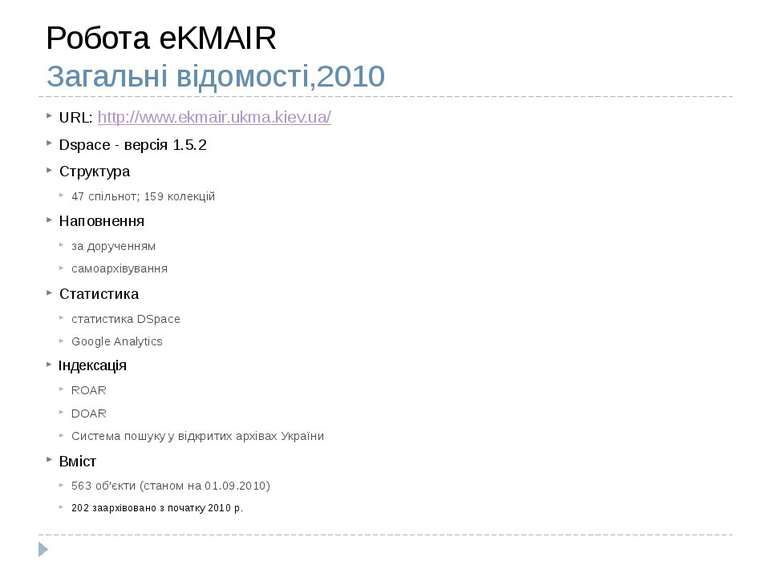 Робота eKMAIR Загальні відомості,2010 URL: http://www.ekmair.ukma.kiev.ua/ Ds...