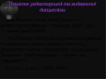 Початок редакторської та видавничої дисципліни Іван Франко почав свою діяльні...