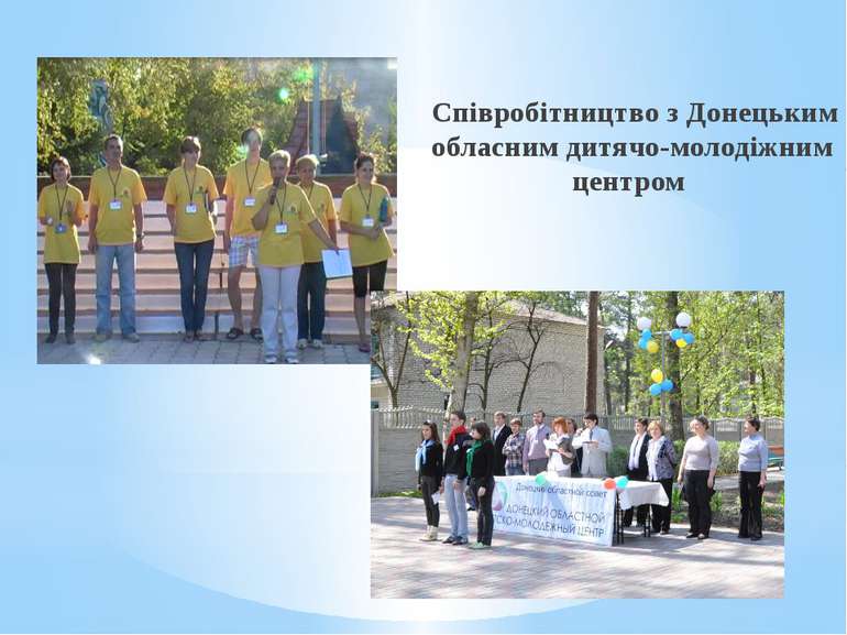 Співробітництво з Донецьким обласним дитячо-молодіжним центром