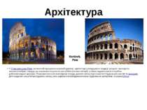 Архітектура У Стародавньому Римі, величезній середземноморській державі, архі...