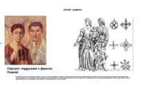 Шлюб і родина В ранній період історіі Риму вважалося за мету і головную суть ...