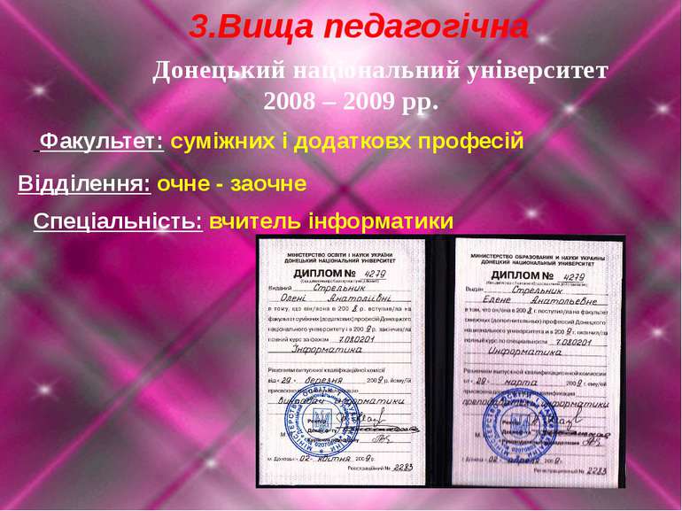 3.Вища педагогічна Донецький національний університет 2008 – 2009 рр. Факульт...