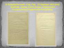 ІІІ Всеукраїнський з’їзд Рад 10 березня 1919 року прийняв першу Конституцію У...