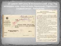 15 травня 1929 року ХІ Всеукраїнський з’їзд Рад затвердив нову Конституцію Ук...