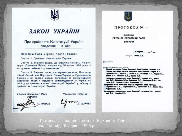 Протокол засідання Президії Верховної Ради України від 26 червня 1996 р.